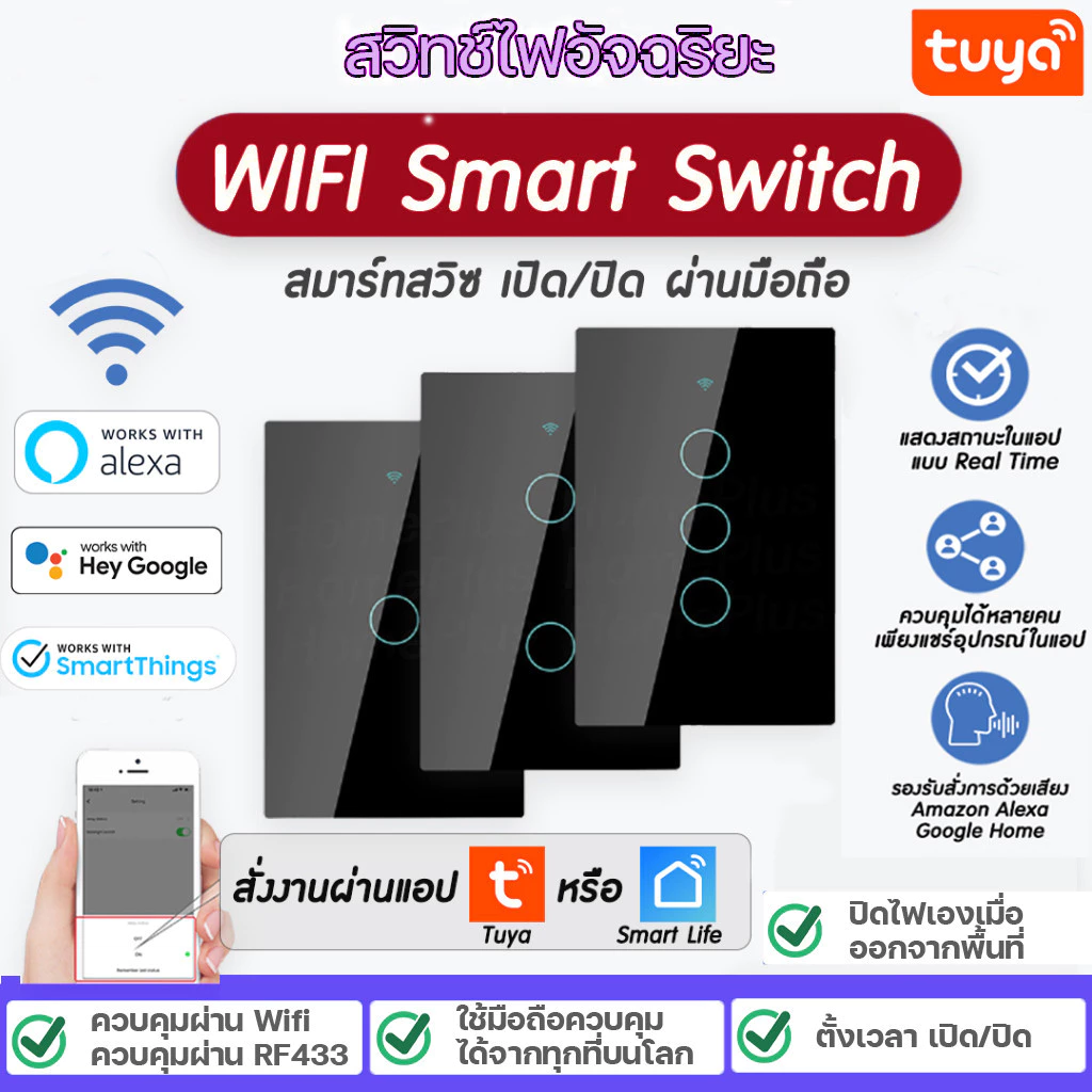 รีวิว สวิตช์ไฟ Tuya Matter